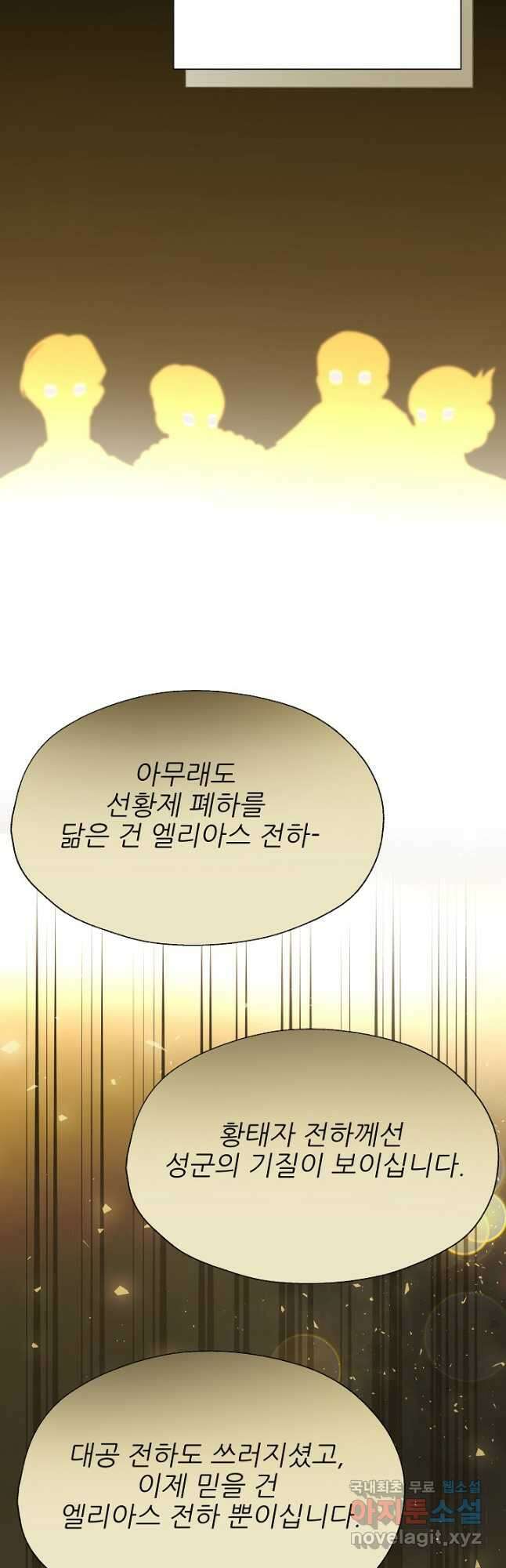 처음부터 여기 있었는데요 71화 8