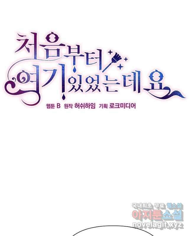 처음부터 여기 있었는데요 71화 15