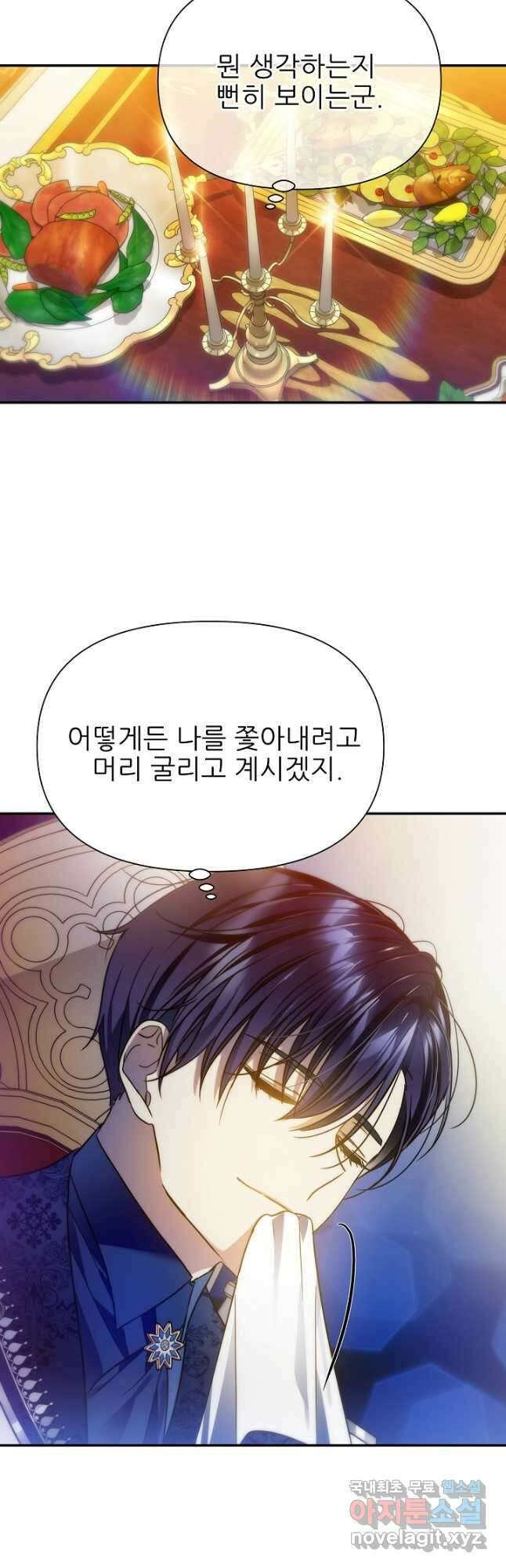 처음부터 여기 있었는데요 71화 16