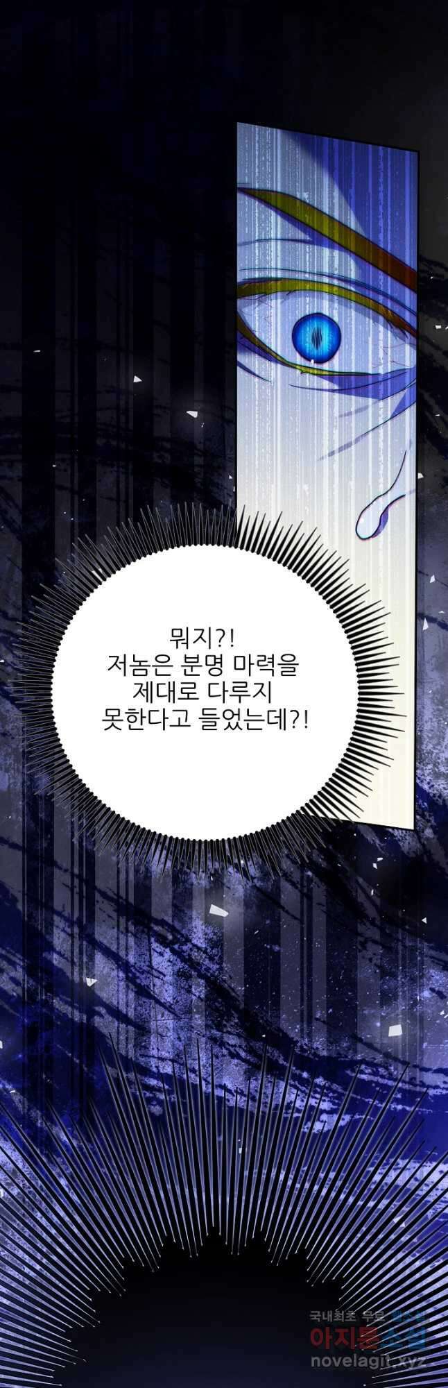 처음부터 여기 있었는데요 71화 23