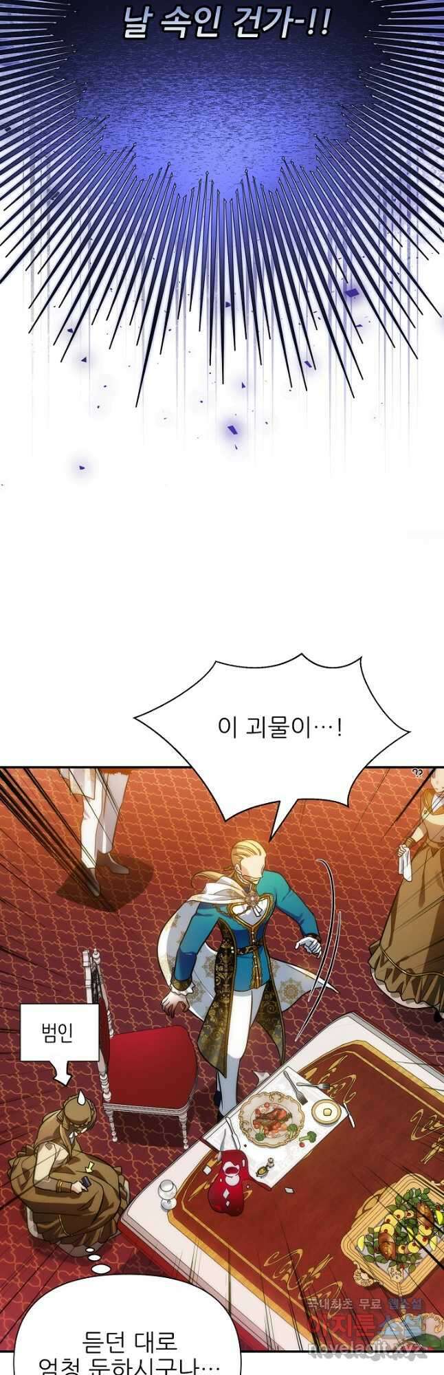처음부터 여기 있었는데요 71화 24