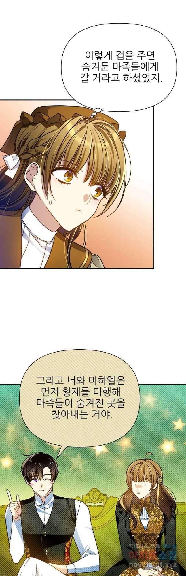 처음부터 여기 있었는데요 71화 29