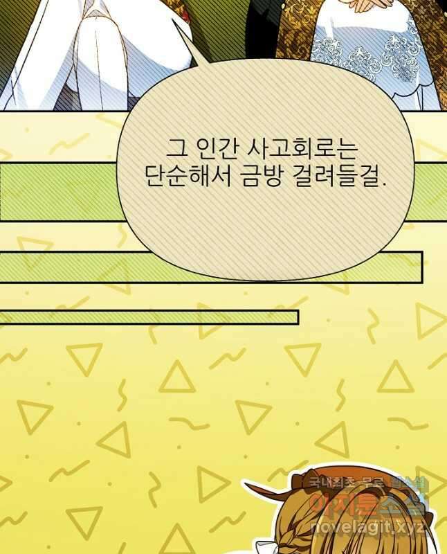 처음부터 여기 있었는데요 71화 30