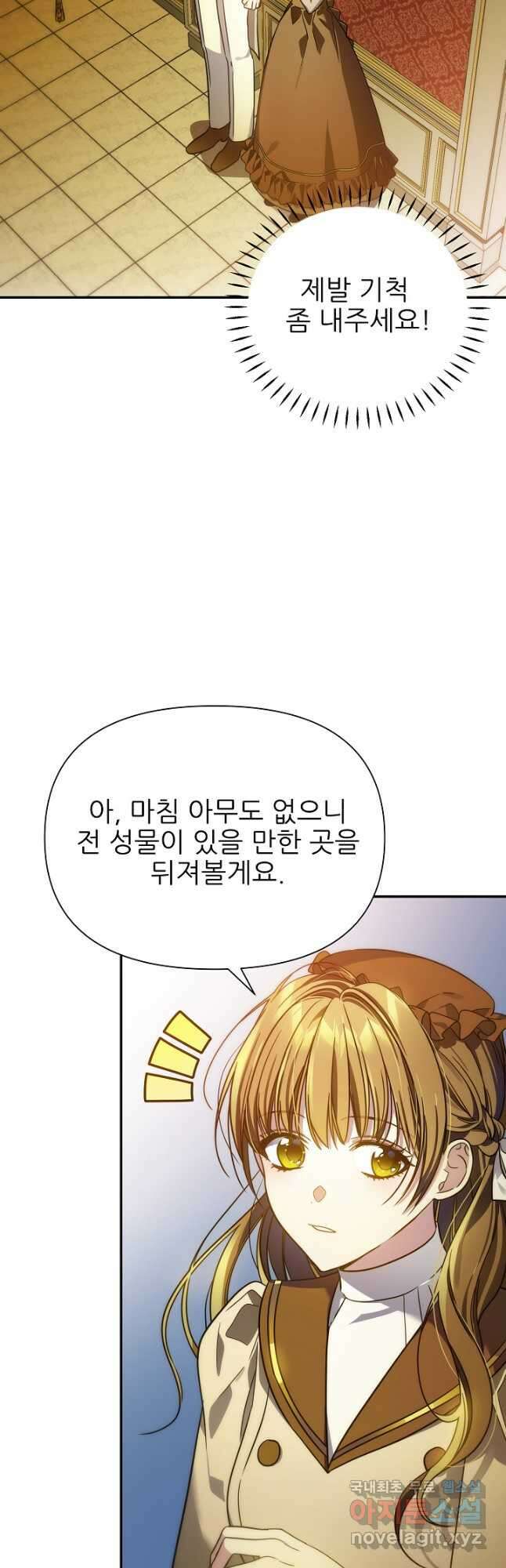 처음부터 여기 있었는데요 71화 34