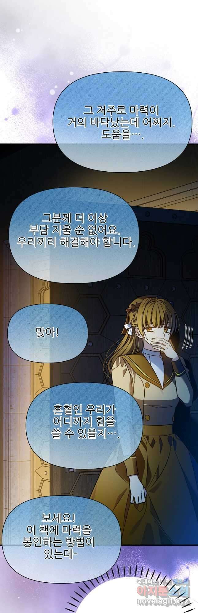 처음부터 여기 있었는데요 71화 43