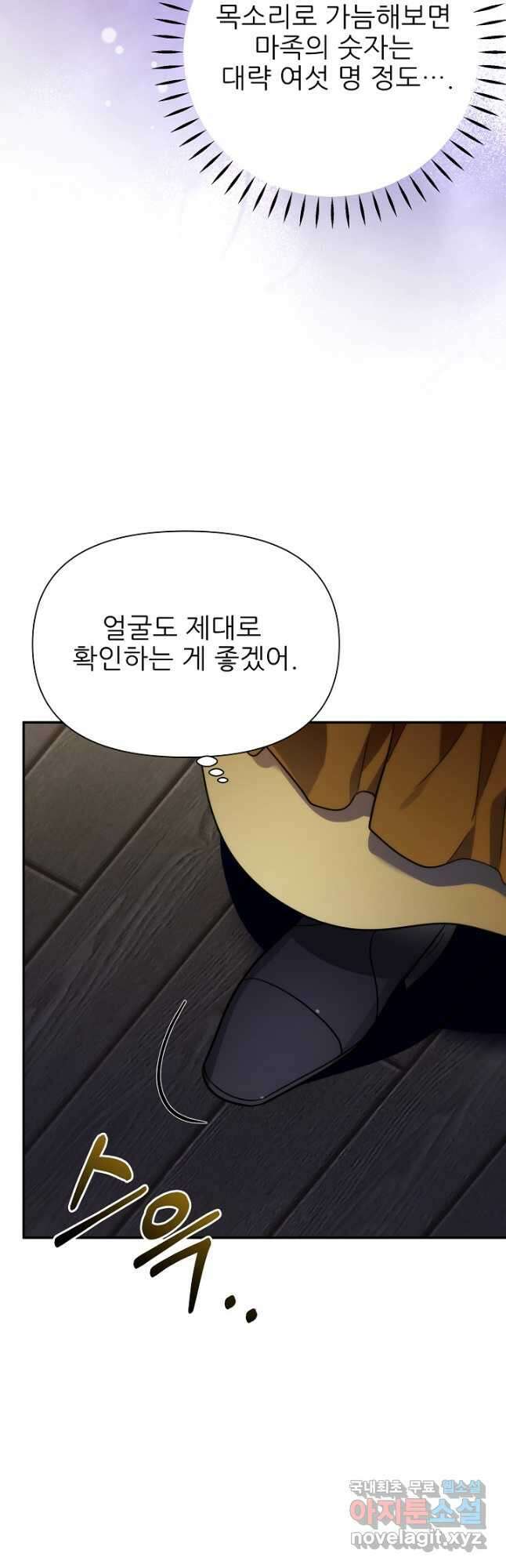 처음부터 여기 있었는데요 71화 44