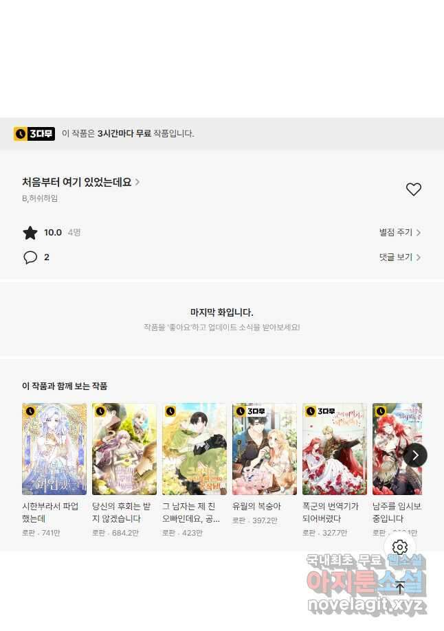 처음부터 여기 있었는데요 71화 54