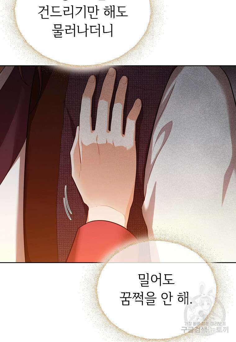 교룡의 주인 35화 6
