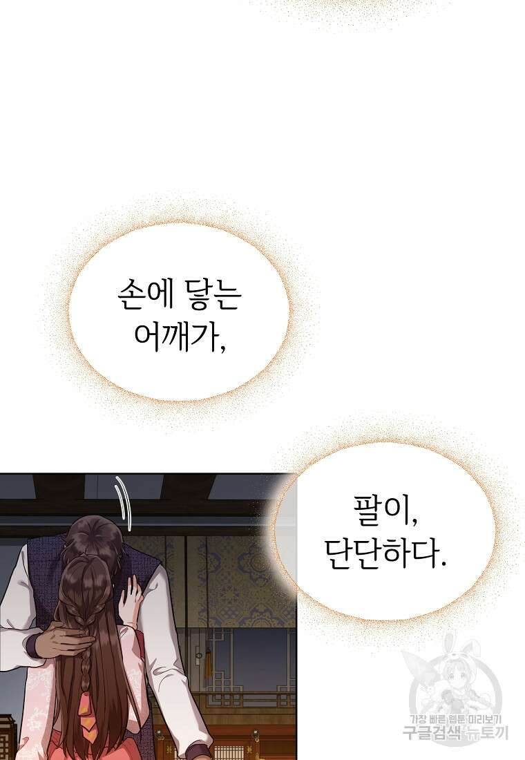 교룡의 주인 35화 7