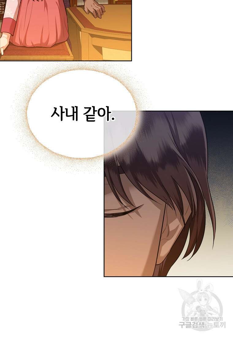 교룡의 주인 35화 8