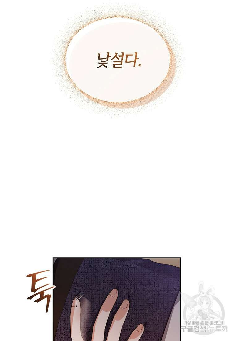 교룡의 주인 35화 10