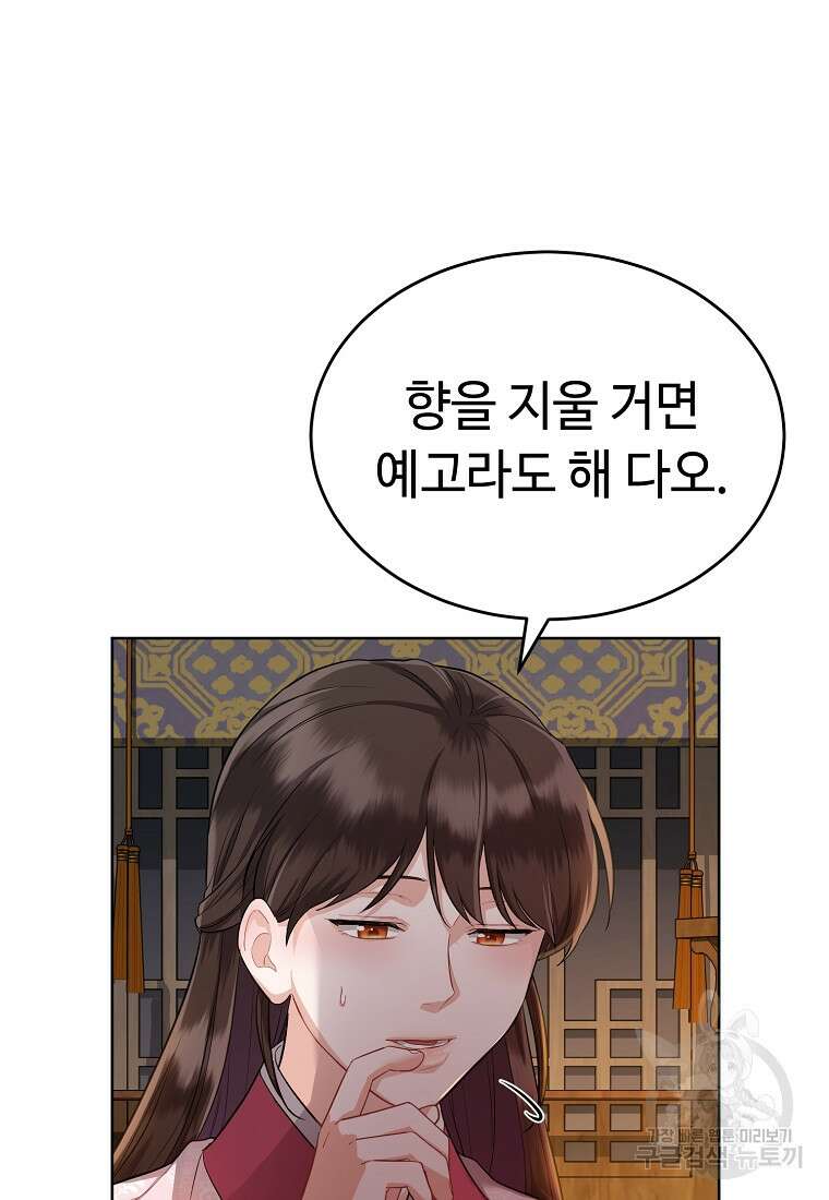 교룡의 주인 35화 14