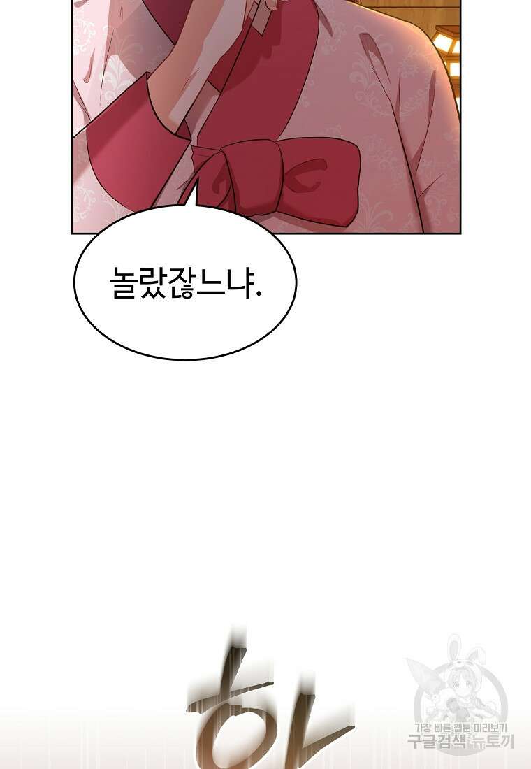 교룡의 주인 35화 15