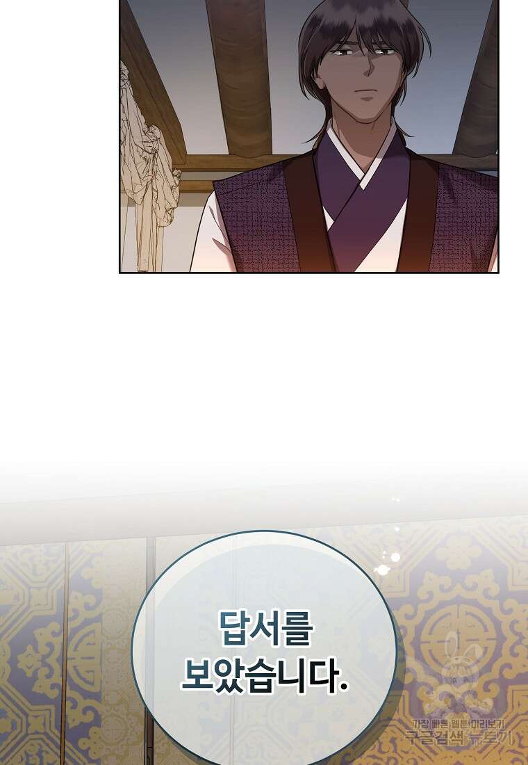교룡의 주인 35화 22