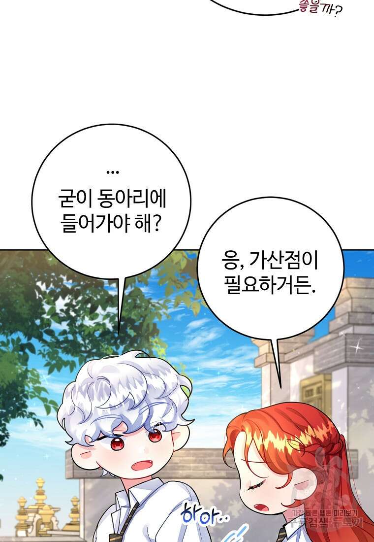 엘리트 공주님의 수석지침서 9화 4