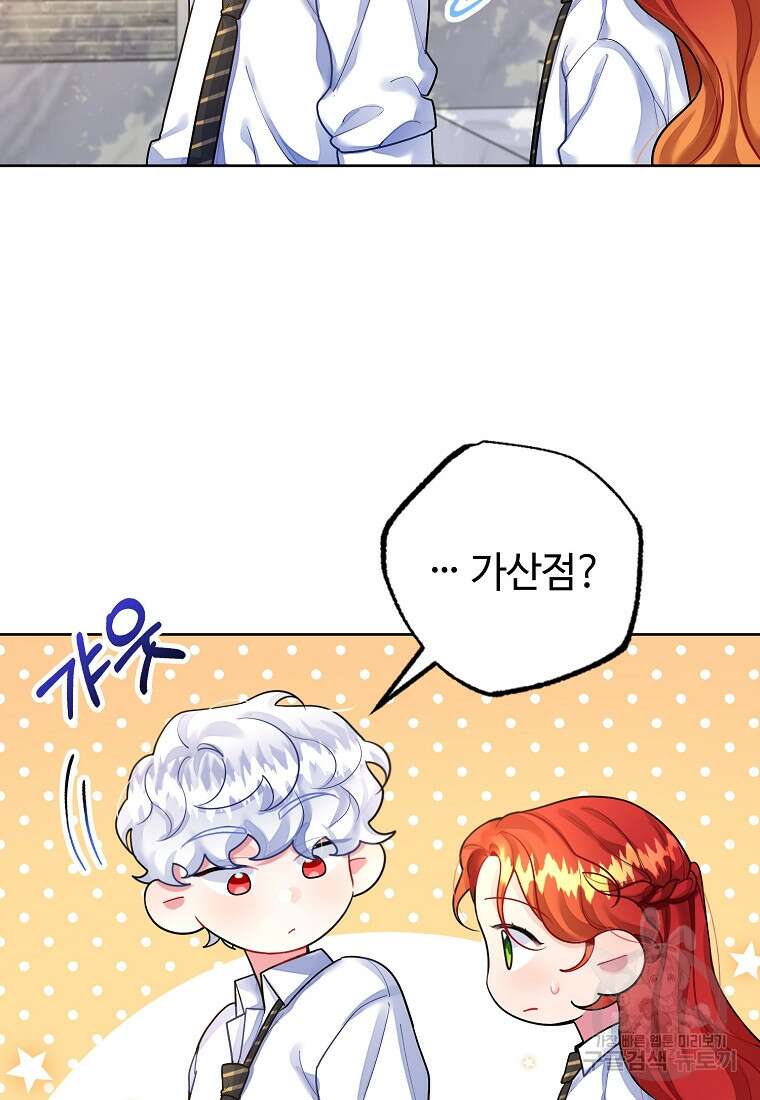 엘리트 공주님의 수석지침서 9화 5