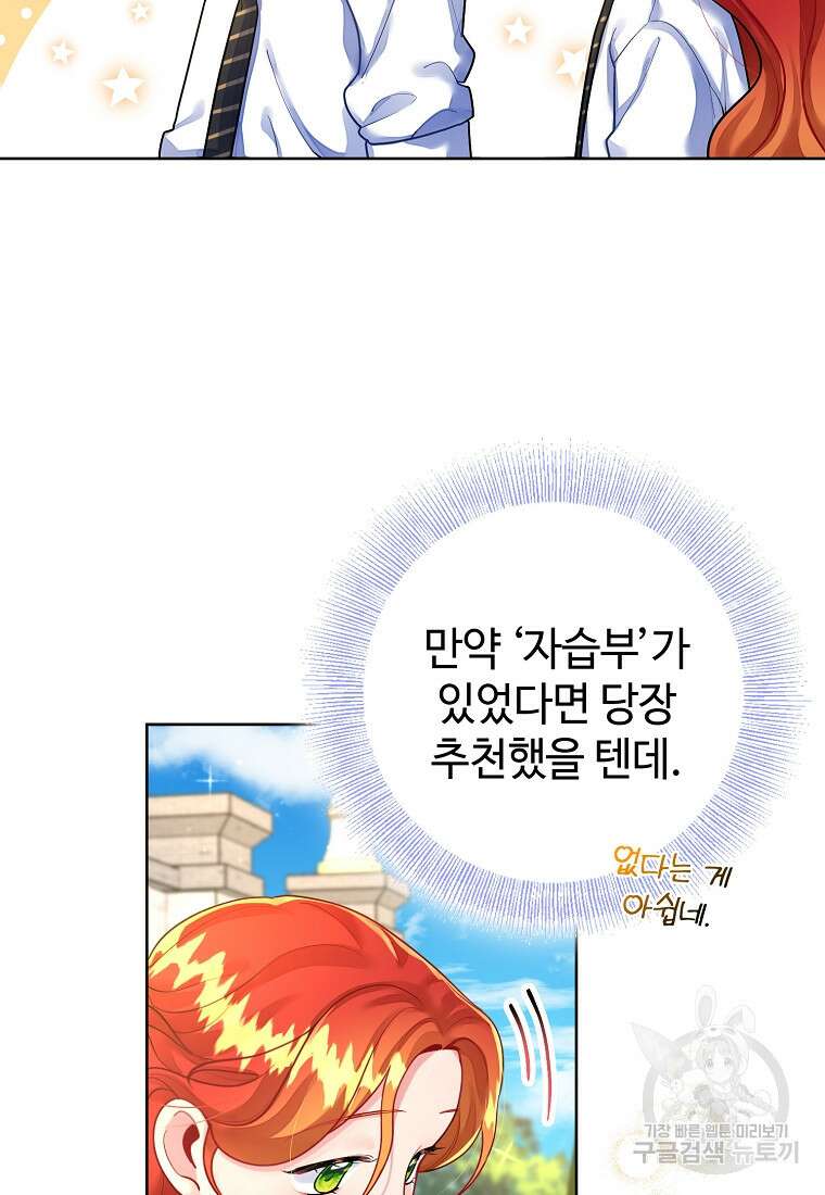 엘리트 공주님의 수석지침서 9화 6