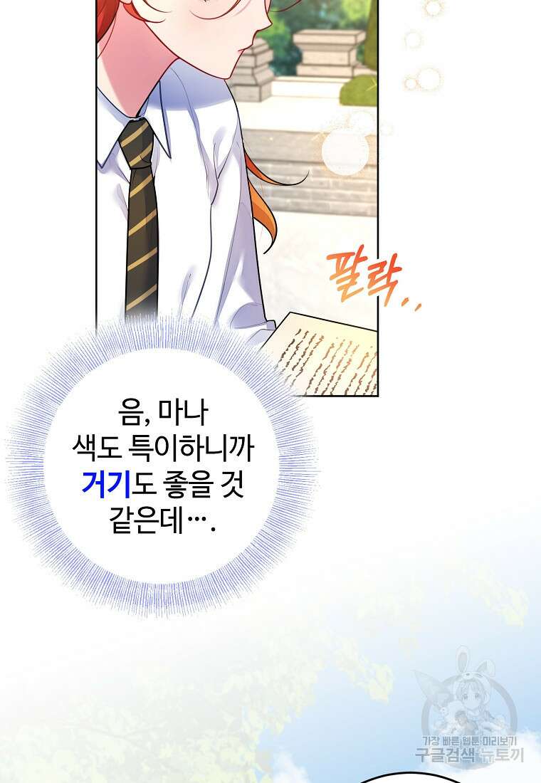 엘리트 공주님의 수석지침서 9화 7