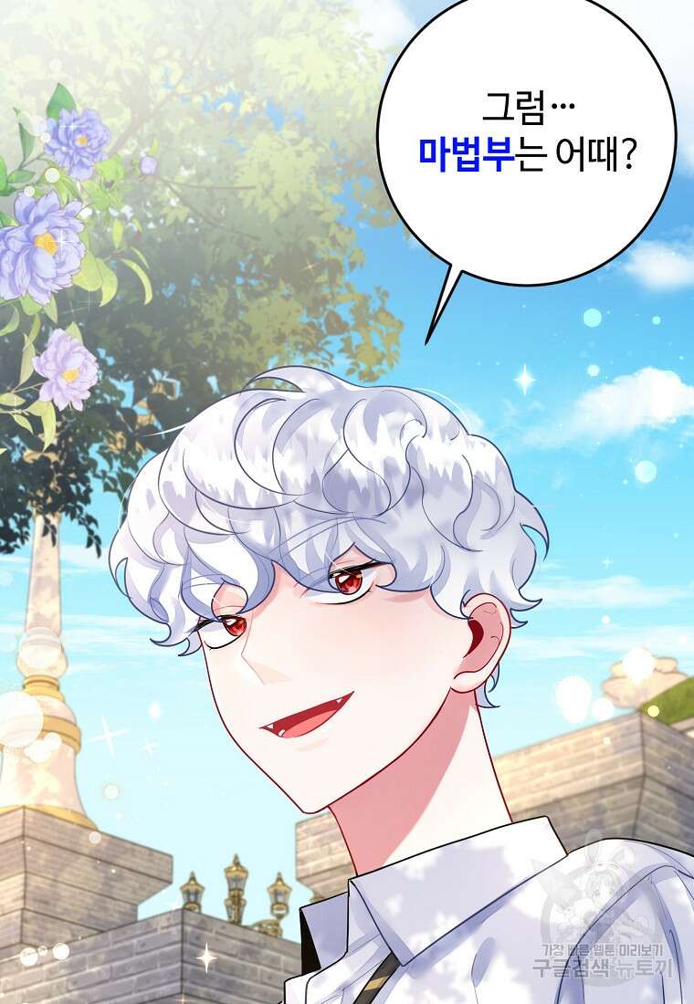 엘리트 공주님의 수석지침서 9화 8