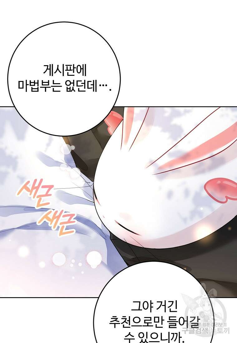 엘리트 공주님의 수석지침서 9화 11