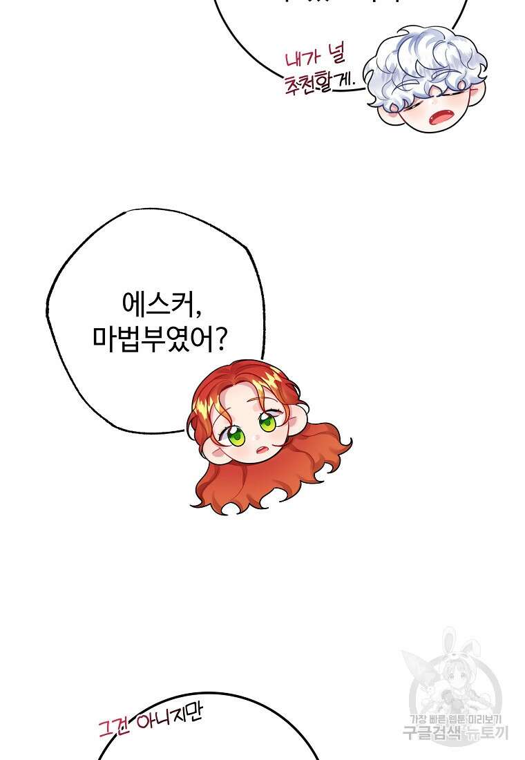 엘리트 공주님의 수석지침서 9화 12