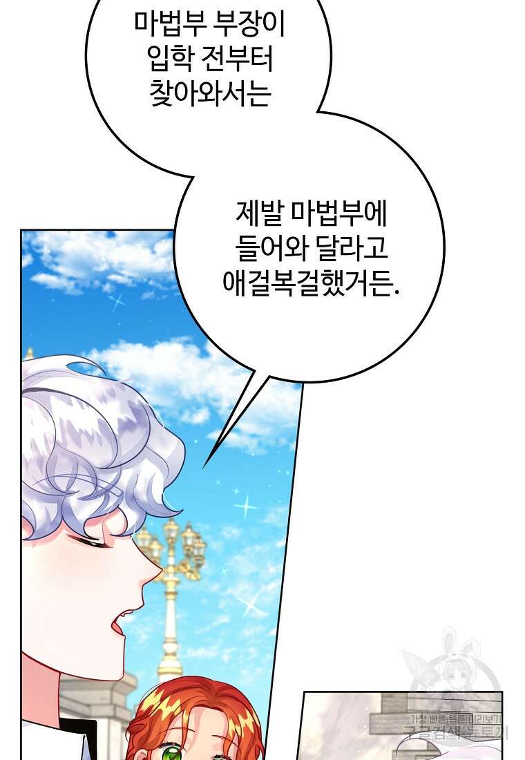 엘리트 공주님의 수석지침서 9화 13