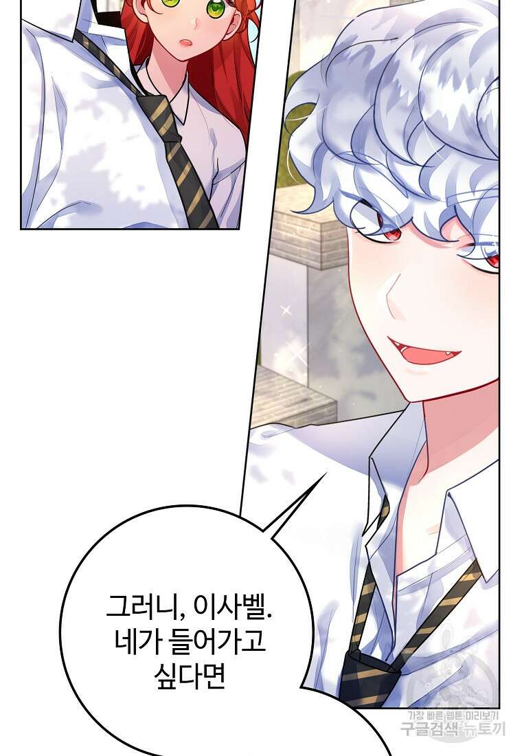 엘리트 공주님의 수석지침서 9화 14