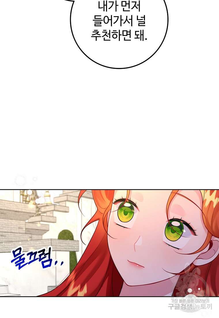 엘리트 공주님의 수석지침서 9화 15