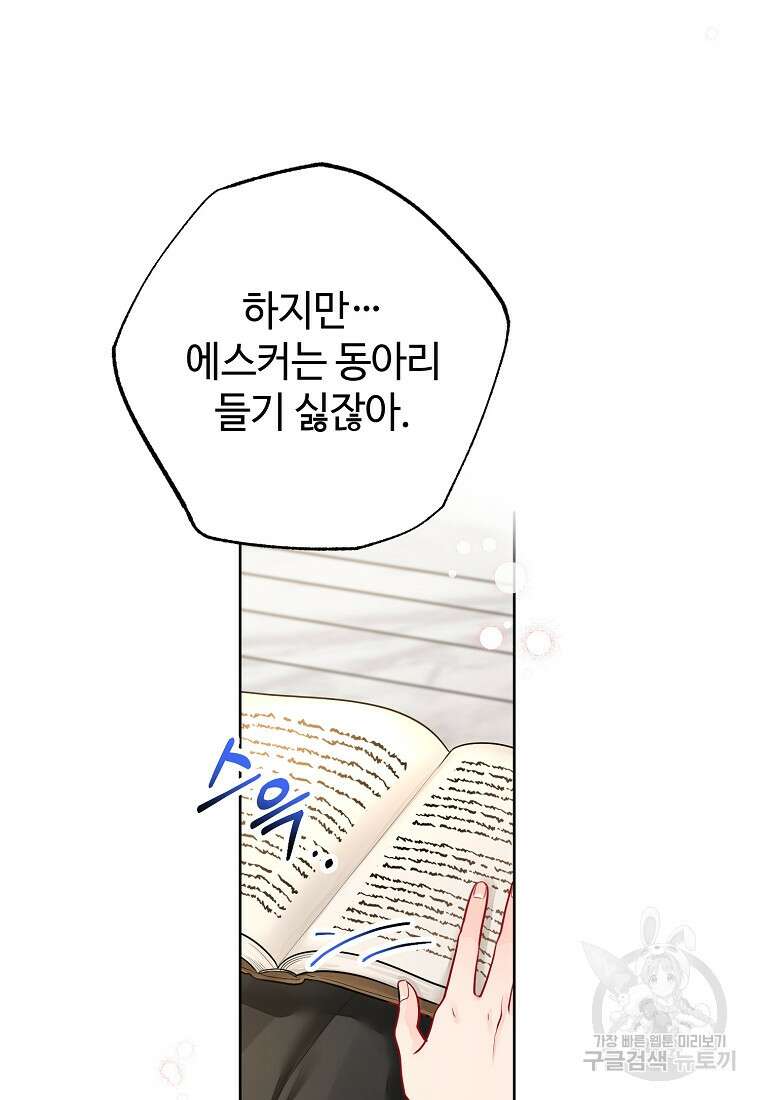 엘리트 공주님의 수석지침서 9화 16