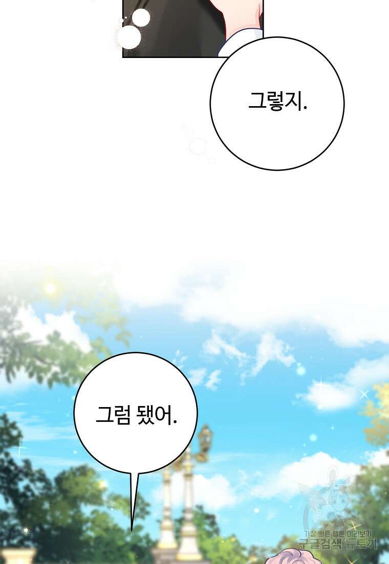 엘리트 공주님의 수석지침서 9화 17