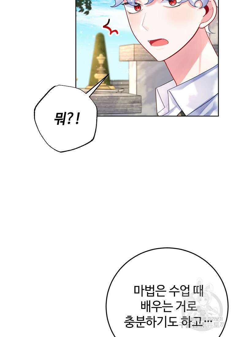 엘리트 공주님의 수석지침서 9화 19