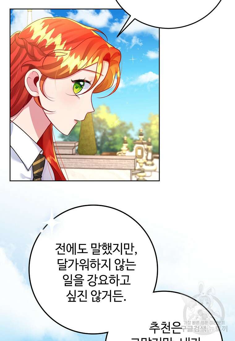 엘리트 공주님의 수석지침서 9화 20