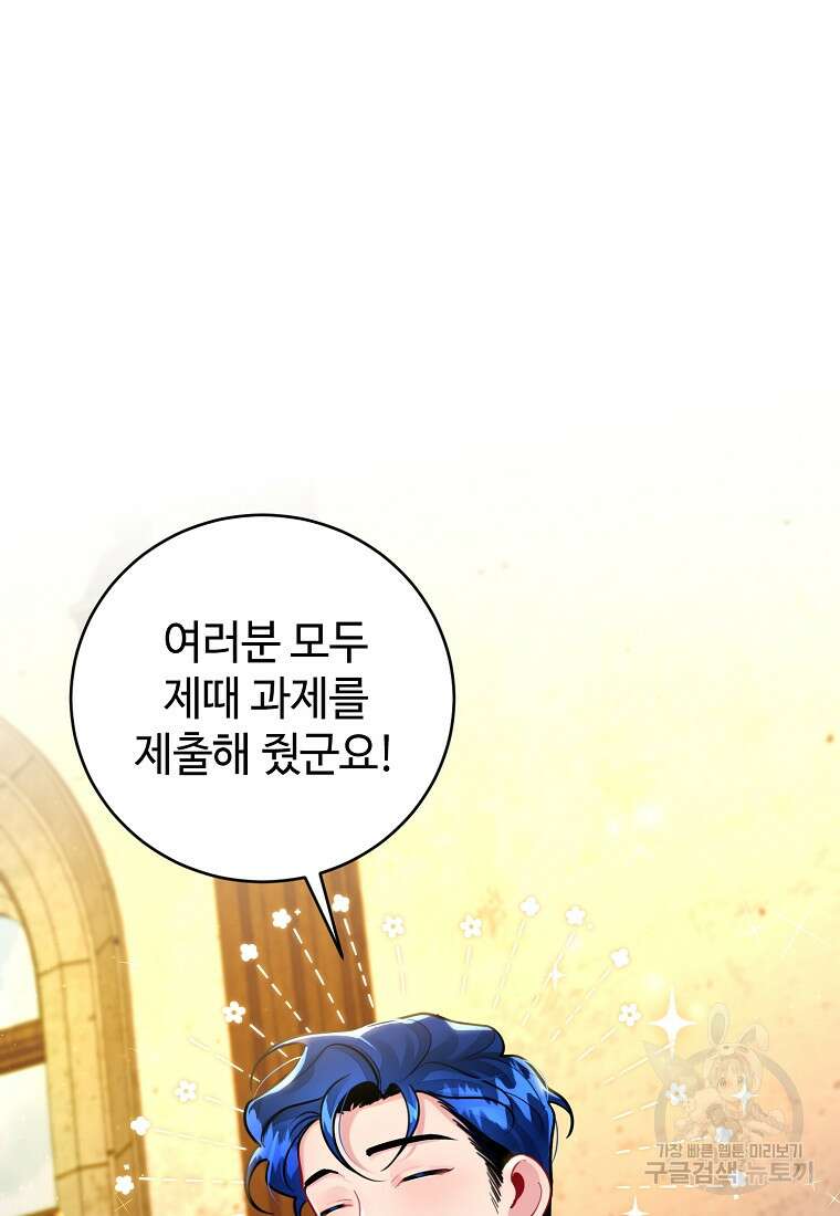 엘리트 공주님의 수석지침서 17화 5