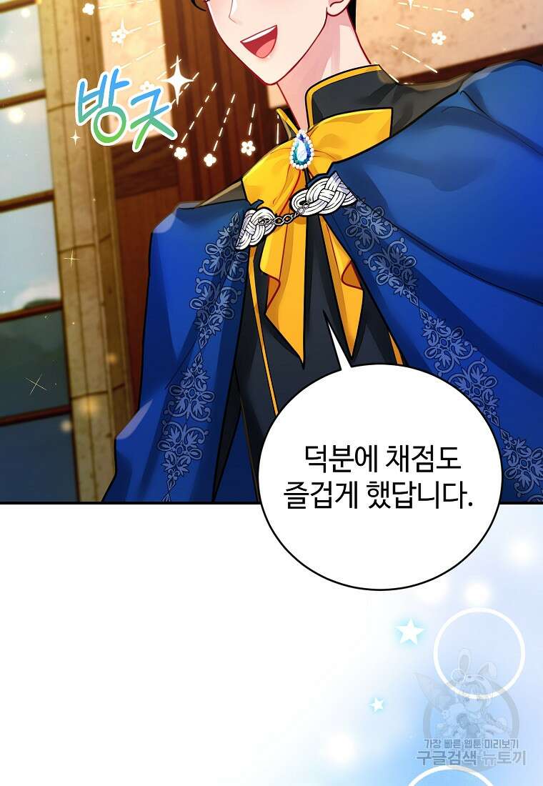 엘리트 공주님의 수석지침서 17화 6