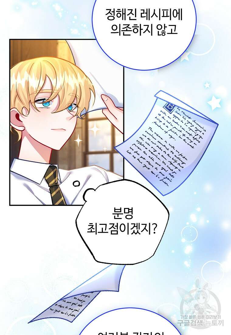 엘리트 공주님의 수석지침서 17화 8