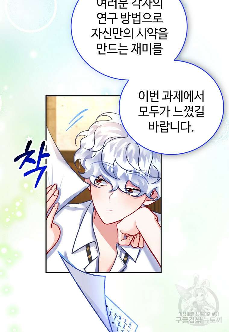 엘리트 공주님의 수석지침서 17화 9