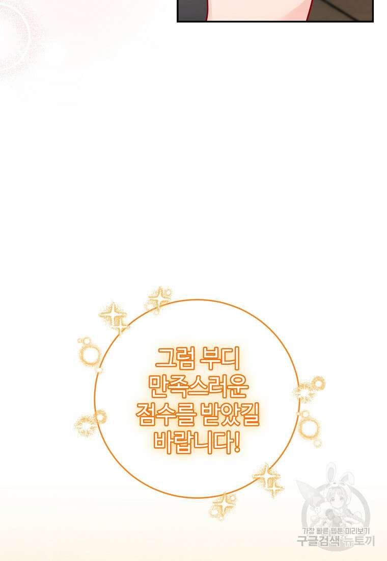 엘리트 공주님의 수석지침서 17화 11