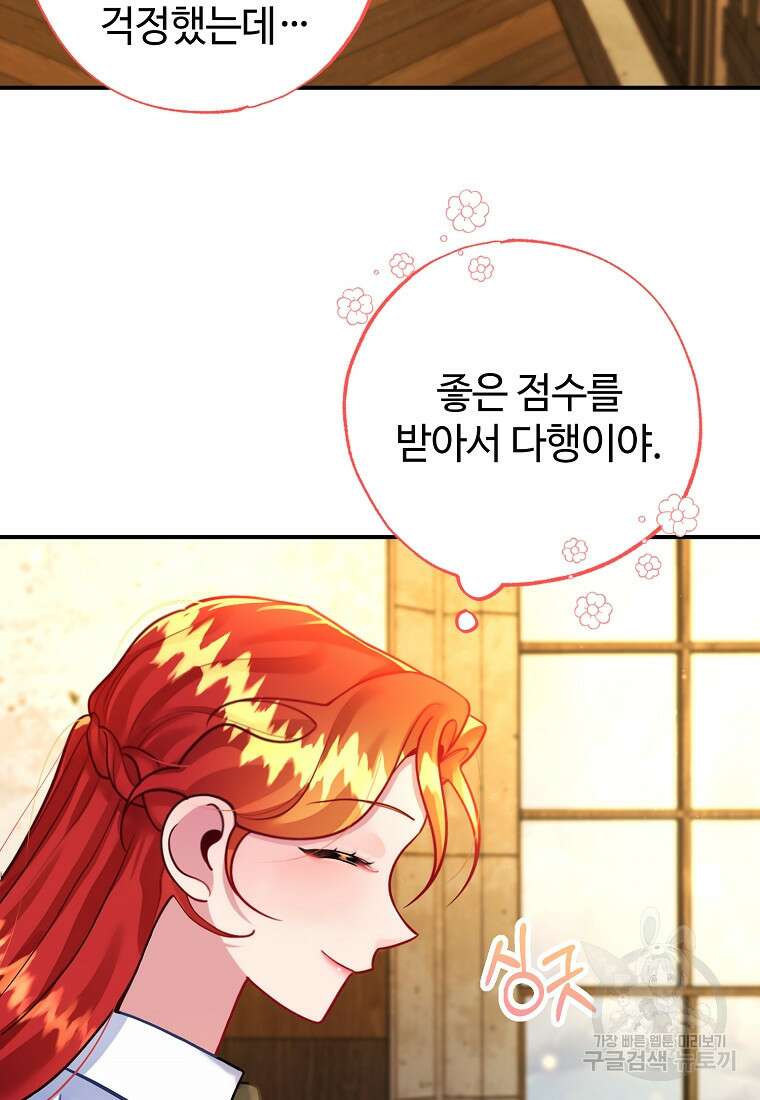 엘리트 공주님의 수석지침서 17화 16