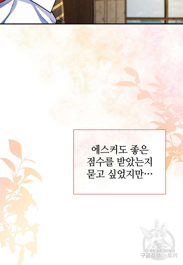 엘리트 공주님의 수석지침서 17화 17