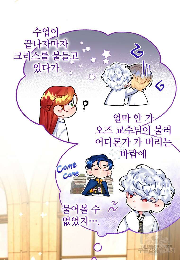 엘리트 공주님의 수석지침서 17화 18