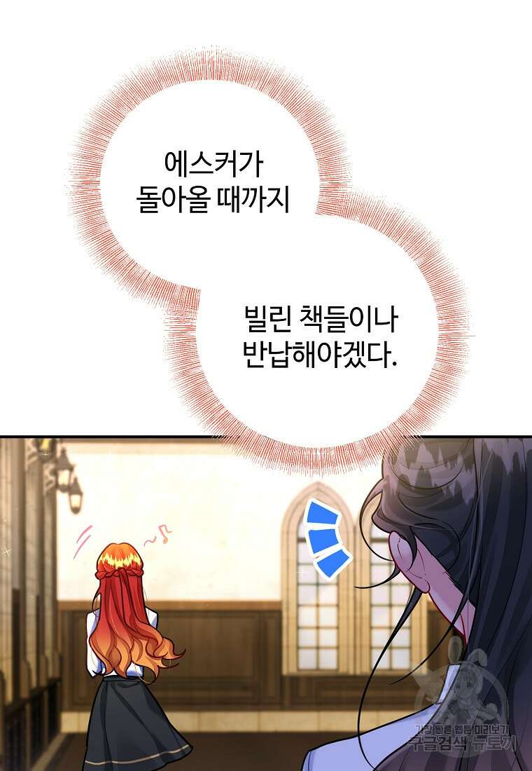 엘리트 공주님의 수석지침서 17화 20