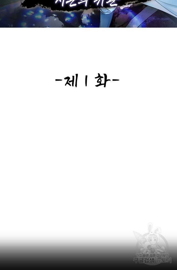 수선환생록: 지존의 귀환 1화 2