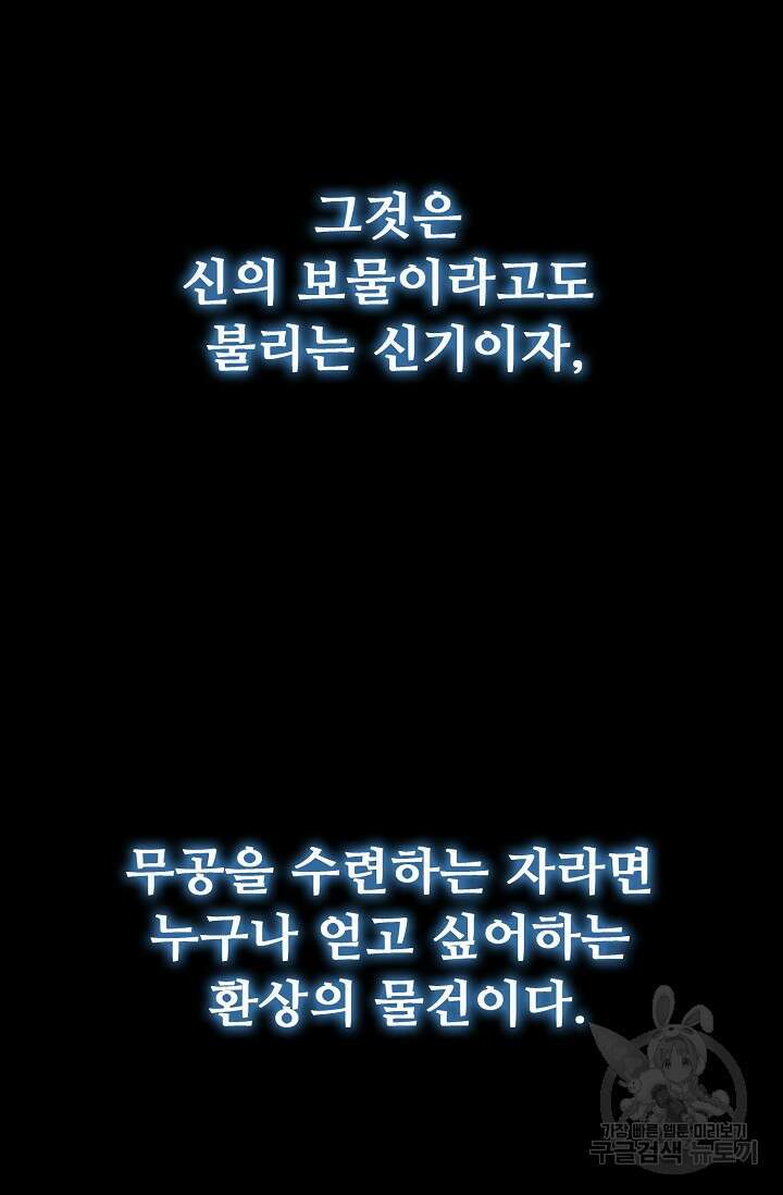 수선환생록: 지존의 귀환 1화 4