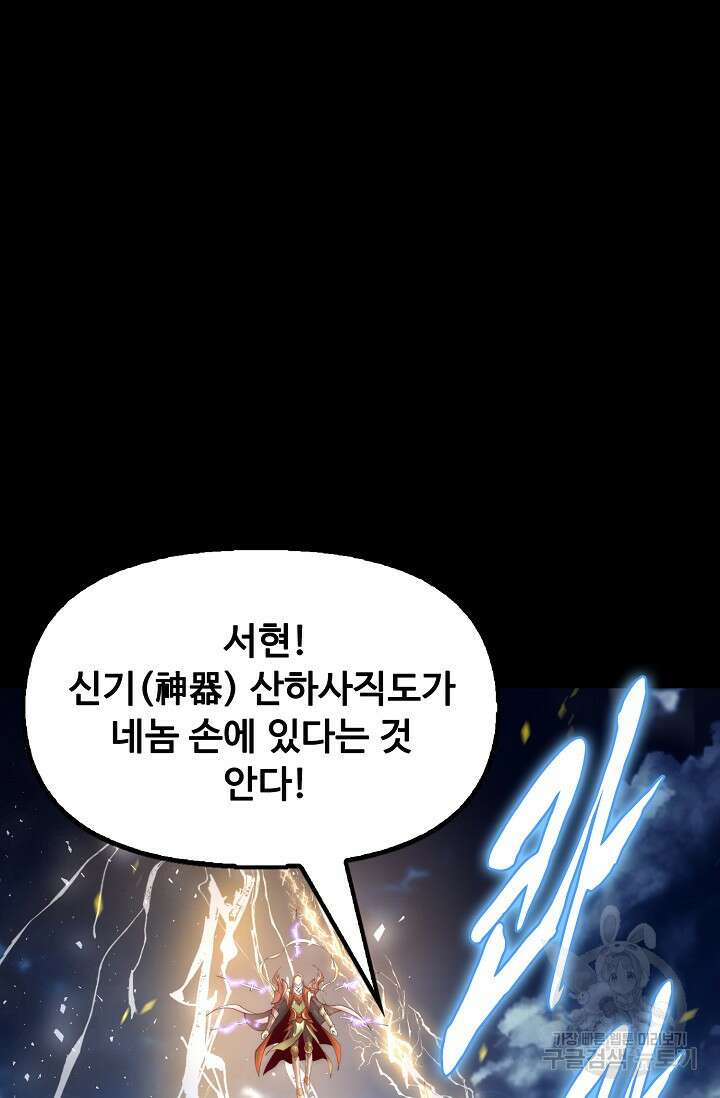 수선환생록: 지존의 귀환 1화 5