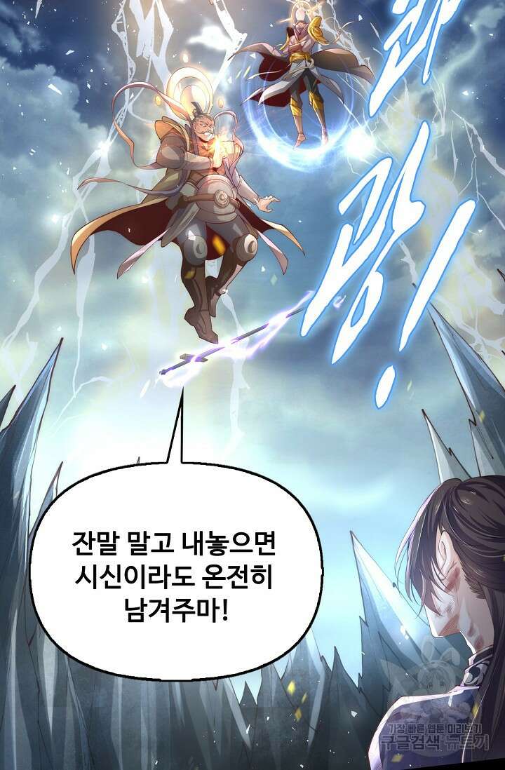 수선환생록: 지존의 귀환 1화 6