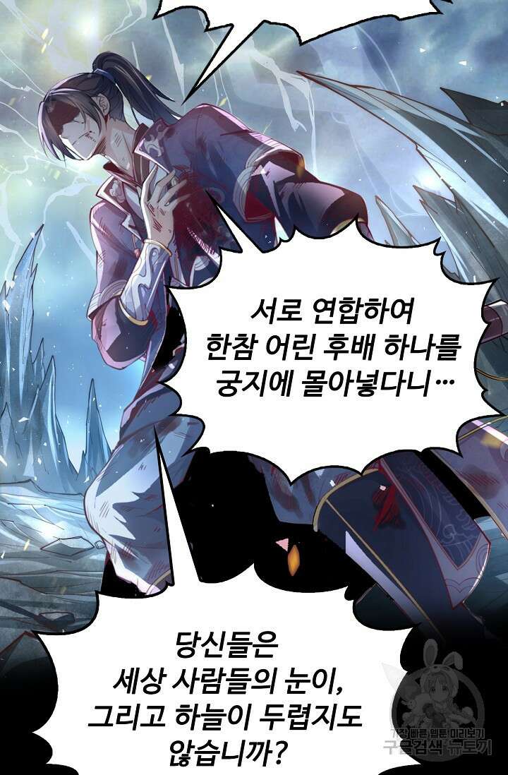 수선환생록: 지존의 귀환 1화 9