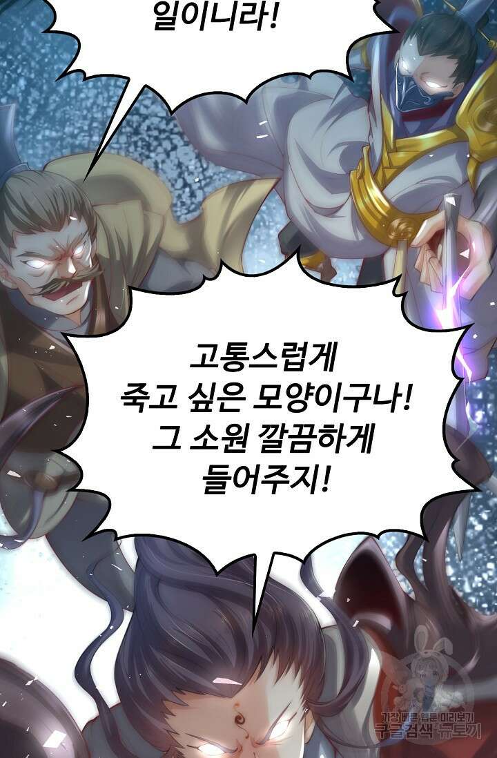 수선환생록: 지존의 귀환 1화 11