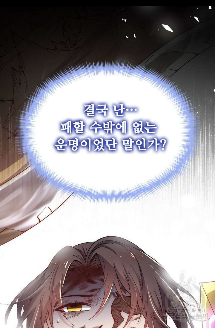 수선환생록: 지존의 귀환 1화 19