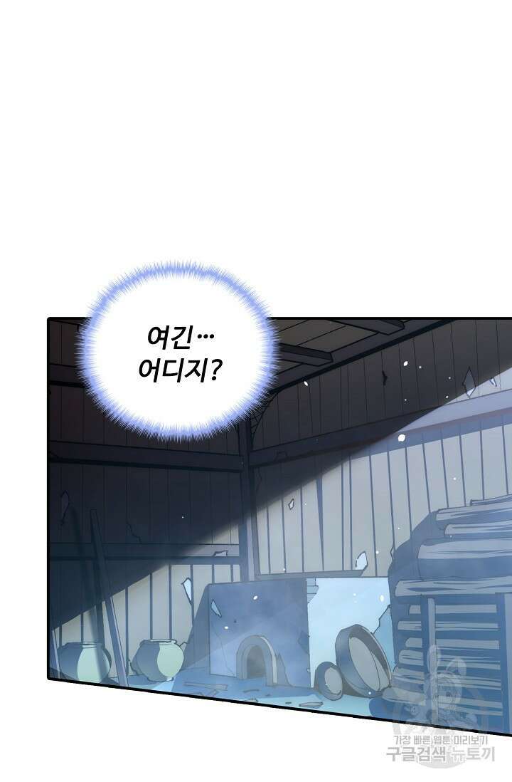 수선환생록: 지존의 귀환 1화 40