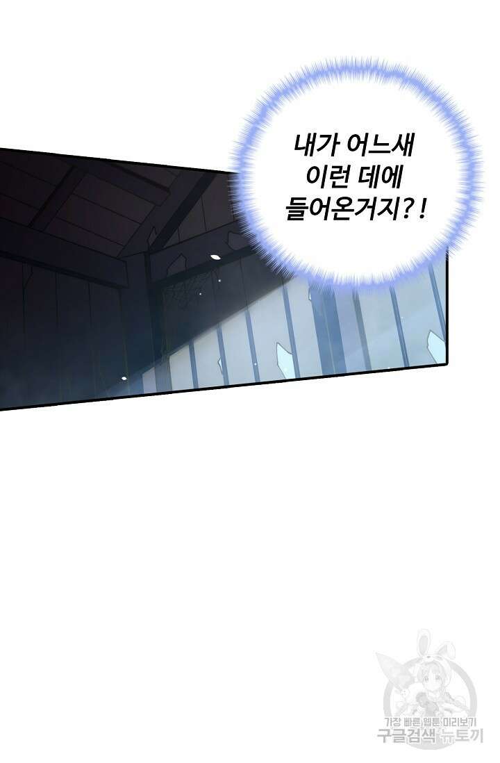 수선환생록: 지존의 귀환 1화 41